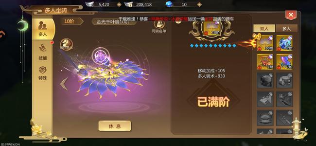 蜀门手游【82级仙禽】十阶坐骑下本先秦