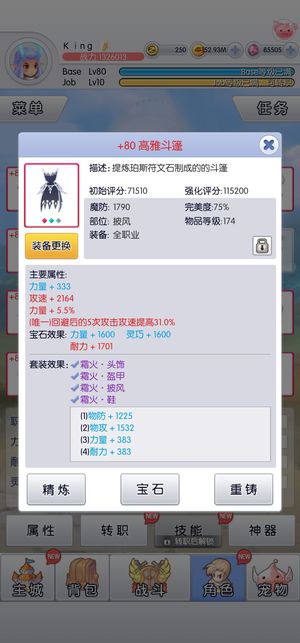 天天打波利【80级】19急效初心者，平A推图576