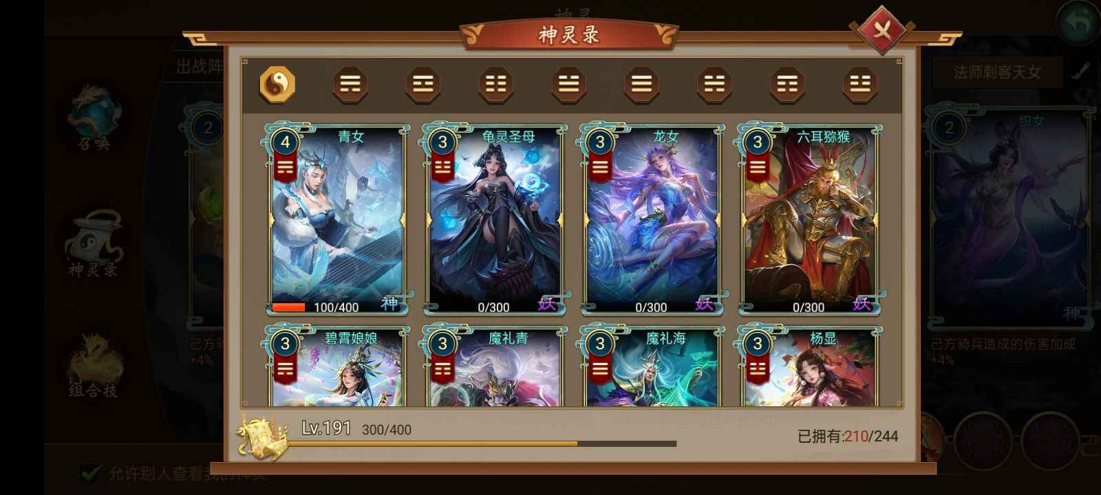 朕的江山【96级】672将210神灵！