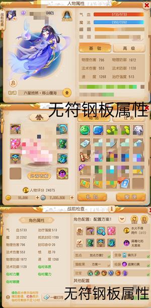 梦幻西游（手游）【89级,阴曹地府】六星称谓，罗玉钢板属性地府