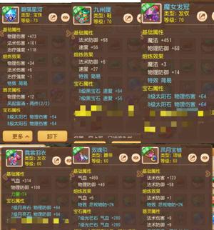 梦幻西游（手游）69花果，三简易带孩子