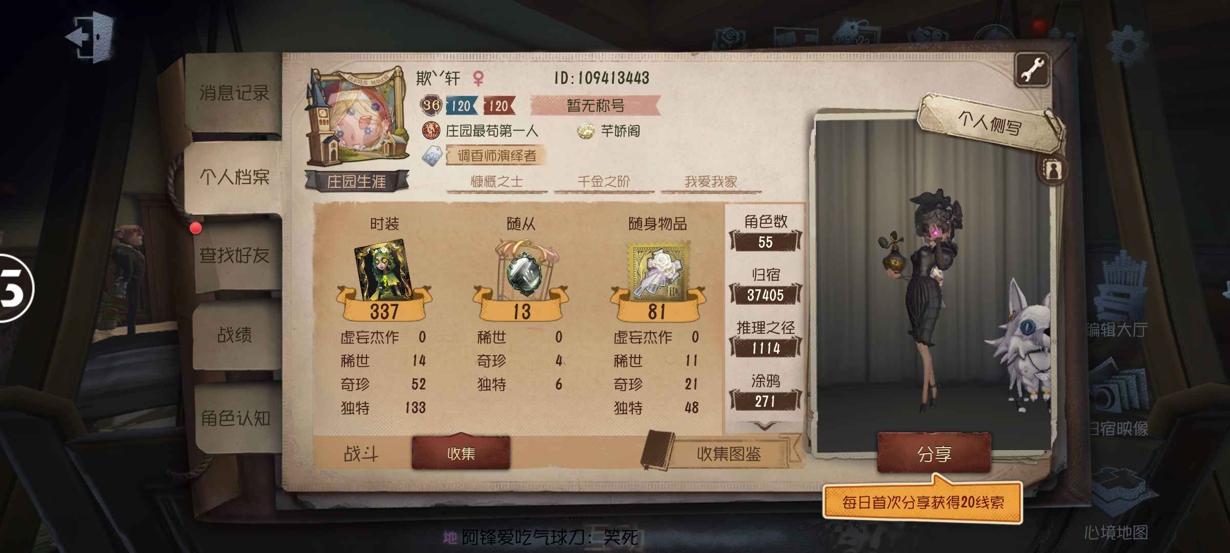 第五人格【120级】第五人格富江寒香舞猫奈账号