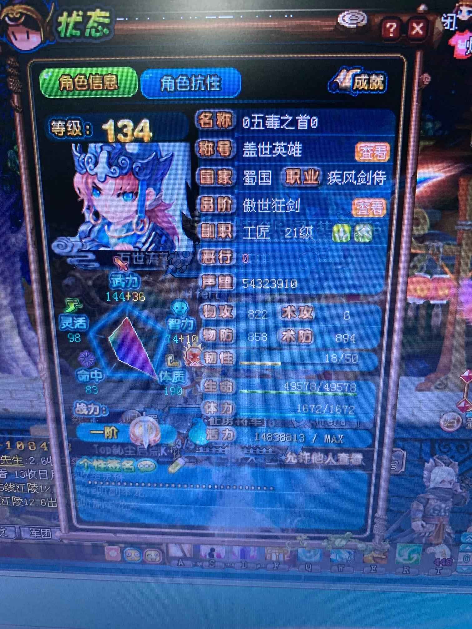 QQ三国【134级剑士】满抗号出售
