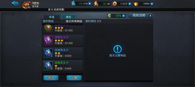 乱斗西游2【6级】盘古土德伏虎500币！带圣材料