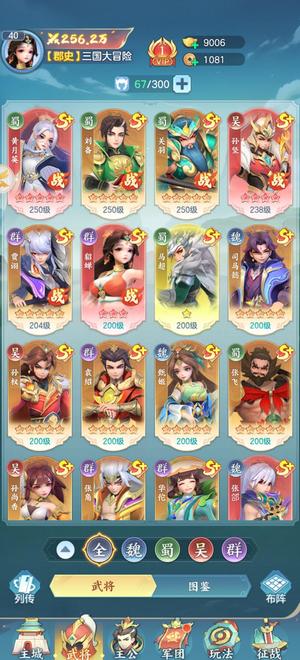 三国大冒险满肝排行榜成品号上手可玩