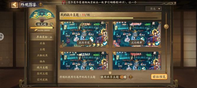 阴阳师心血真全图高练度号