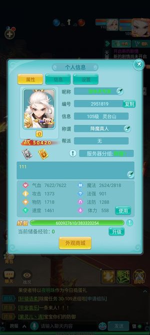 逍遥情缘（手游）【105级】灵台山退游了