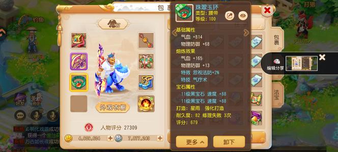 梦幻西游（手游）十二锻双蓝装五百万