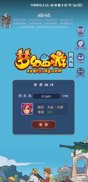 梦幻西游网页版【537级】V30充50多万无敌17亿速秒