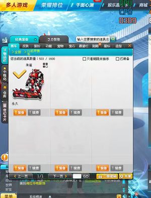 QQ飞车【115级】电信二区朱雀