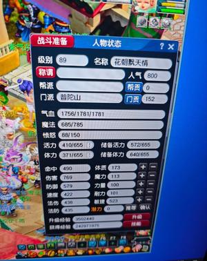 梦幻西游（端游）89级普陀