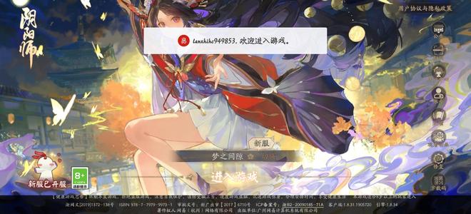 阴阳师【25级】新区天照大公主瑶音紧那罗极品号