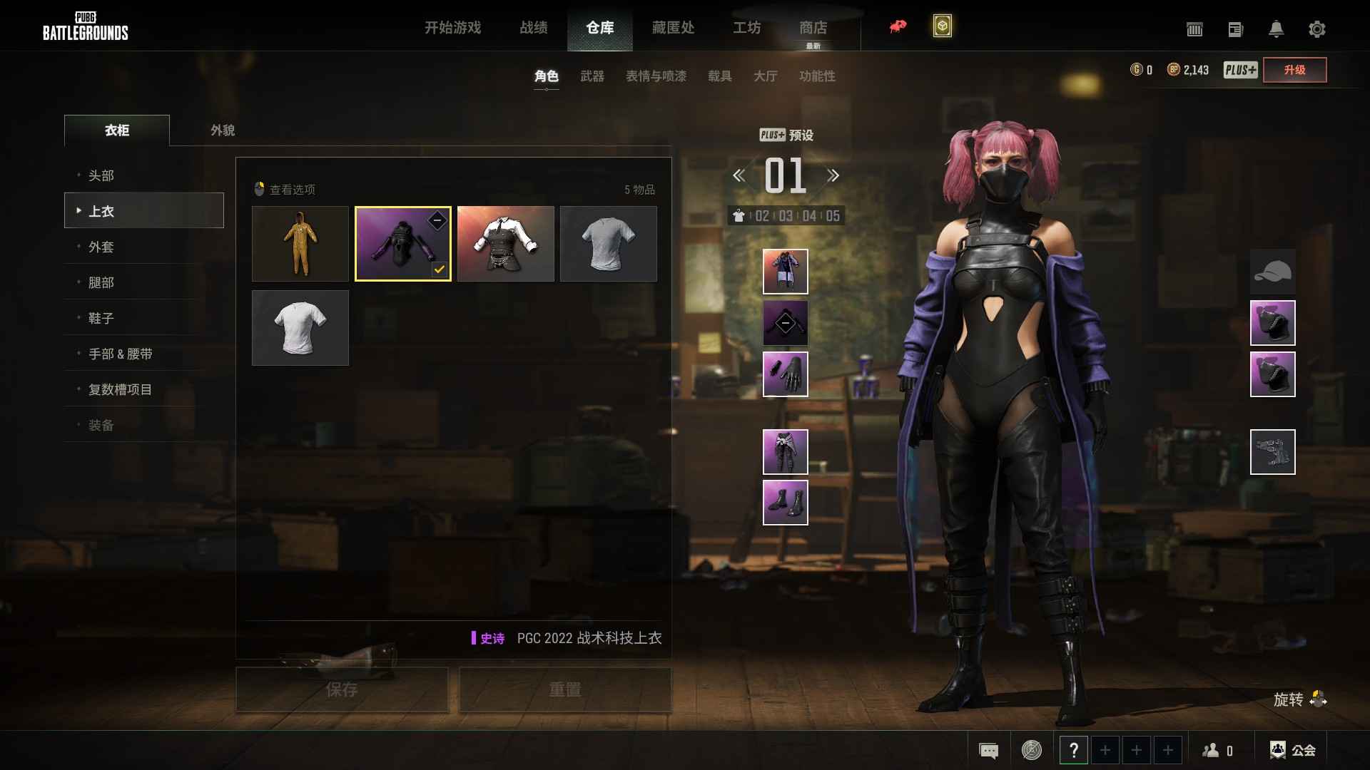 绝地求生（PUBG）PGC 2022套装  双马尾