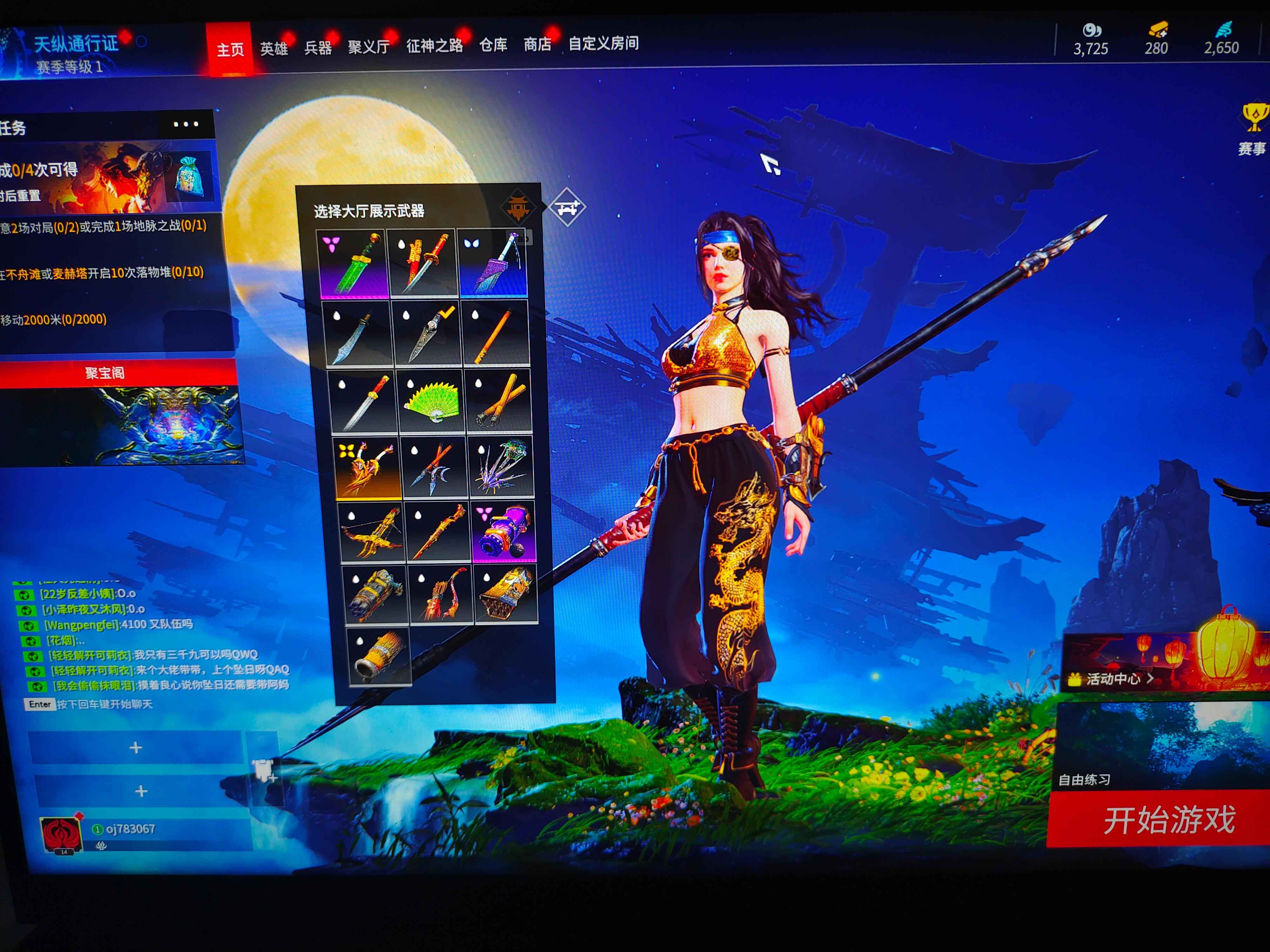 永劫无间（PC）三娘龙之道小号
