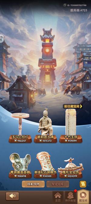 三国：冰河时代爵11名震属性