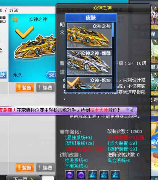 QQ飞车【177级】3s全29双4带皮肤