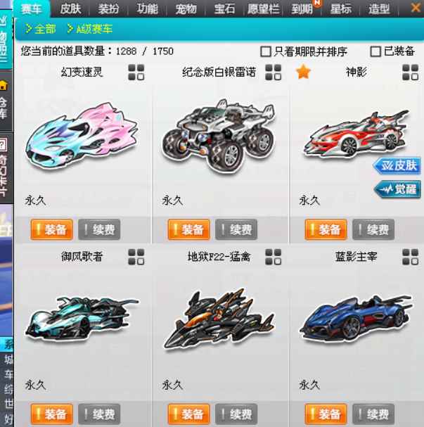 QQ飞车【177级】3s全29双4带皮肤