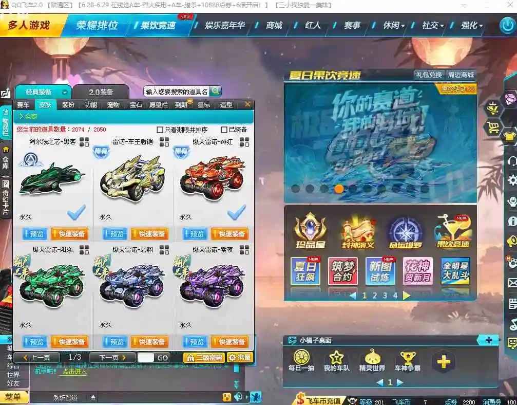 QQ飞车【201级】爆天雷诺8皮肤，4s