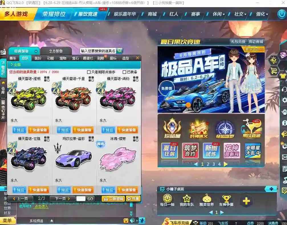 QQ飞车【201级】爆天雷诺8皮肤，4s