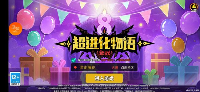 超进化物语老区游走腾轮