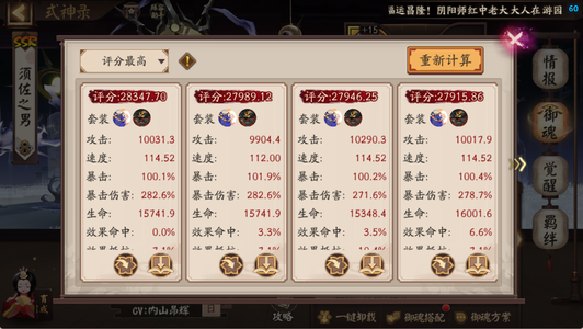 阴阳师真全图3头2尾1脚，一速159