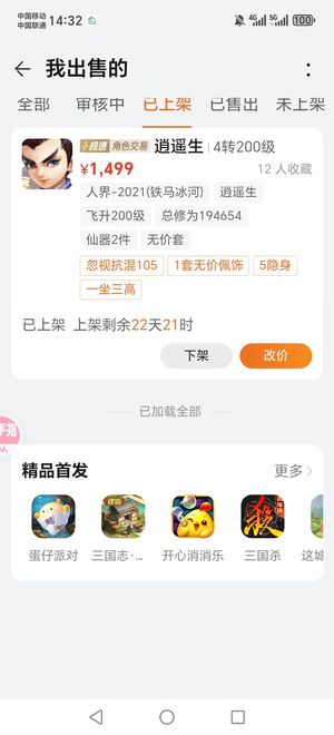 大话西游105忽视混男人