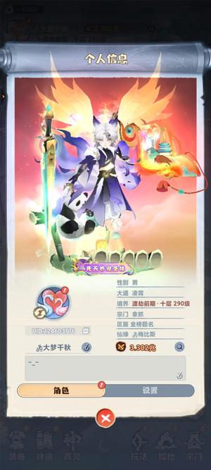 主宰世界【290级凌霄】15w氪度，五星元宝、叶凡神兵