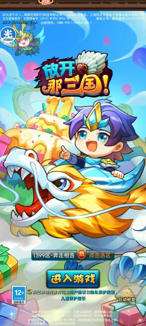 放开那三国【212级】1399南瓜