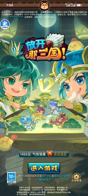 放开那三国【180级】1488大区