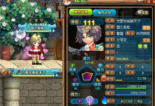 QQ三国【113级阴阳士】蓝莓号夏日充值
