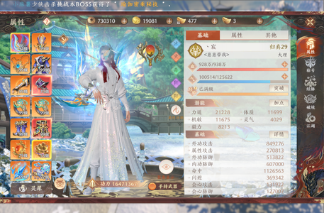 天龙八部2：飞龙战天1650万大理 慢出