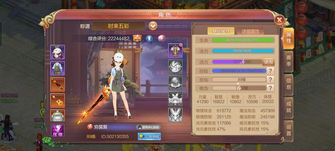 自由幻想【89级】89女战士