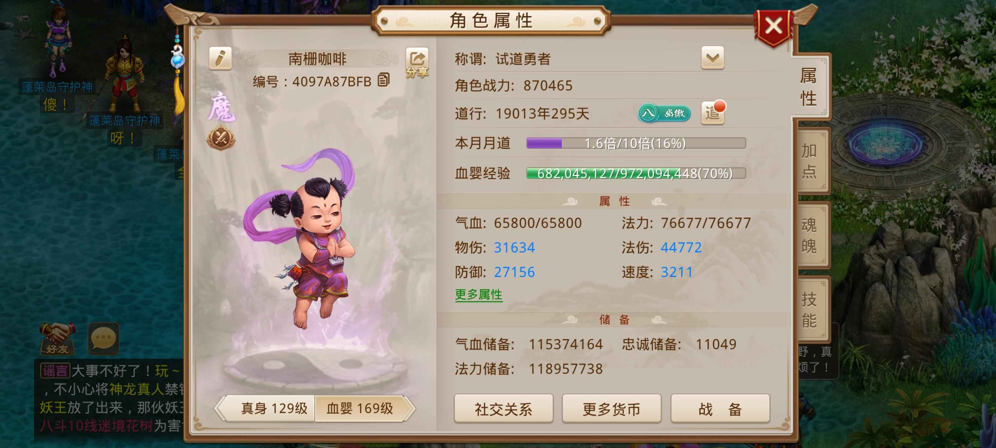 问道【129级金光洞】129火双变异改7