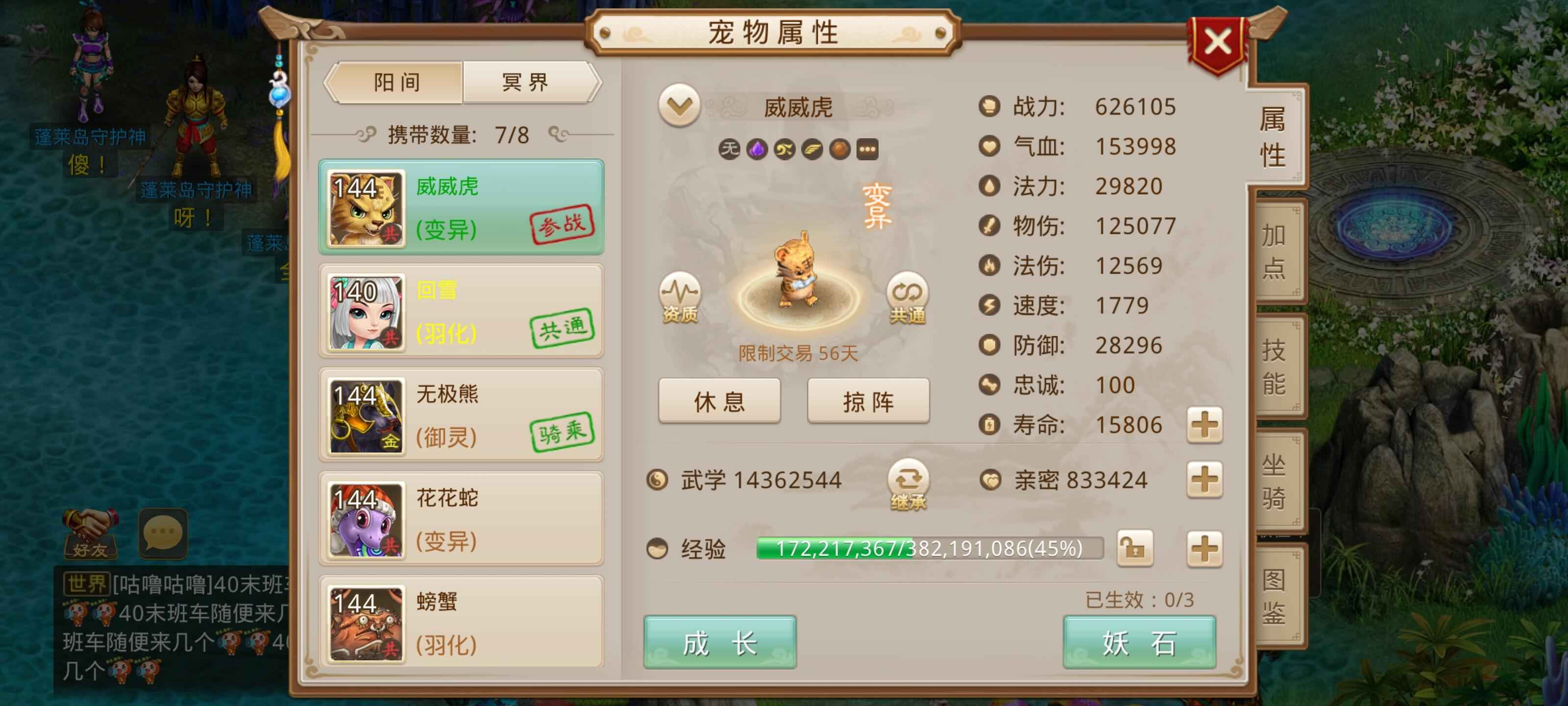 问道【129级金光洞】129火双变异改7