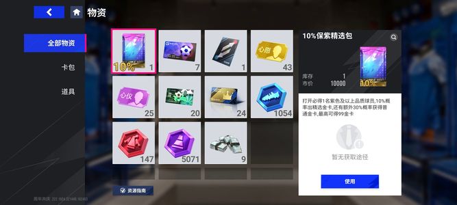 绿茵信仰蓝卷资源可手搓可经理