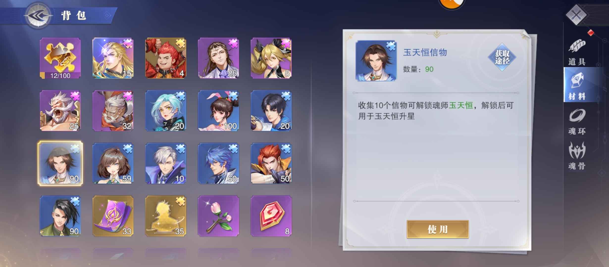 斗罗大陆：魂师对决【 】等级36新区进度号