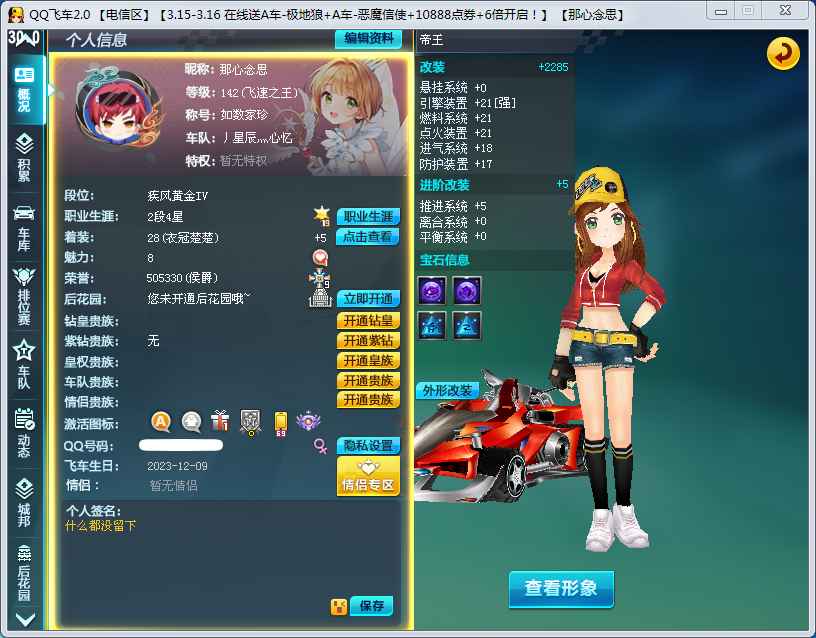 QQ飞车【142级】极品永久A2辆 带4颗四级宝石