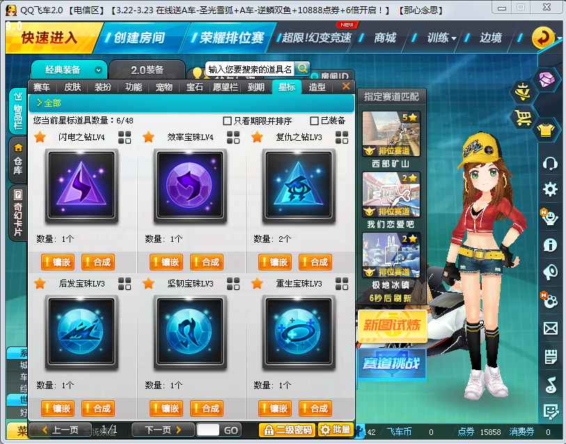 QQ飞车【142级】极品永久A2辆 带4颗四级宝石