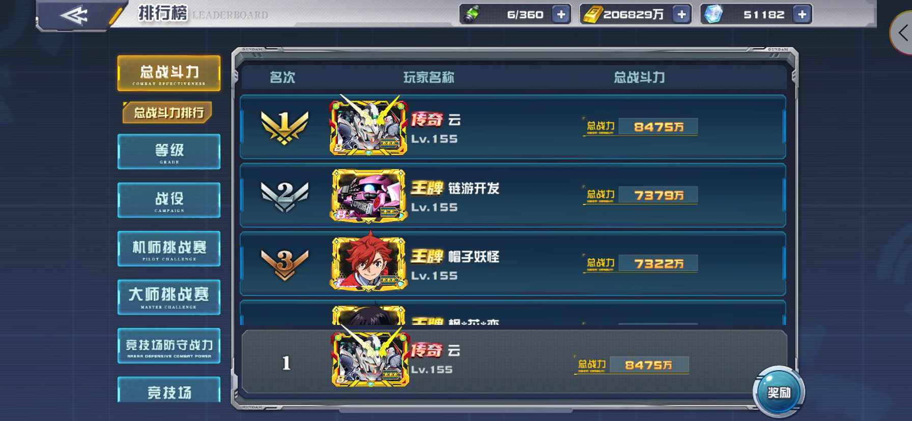 敢达决战【苹果版】【155级】新征程7V13 全机体区内第一