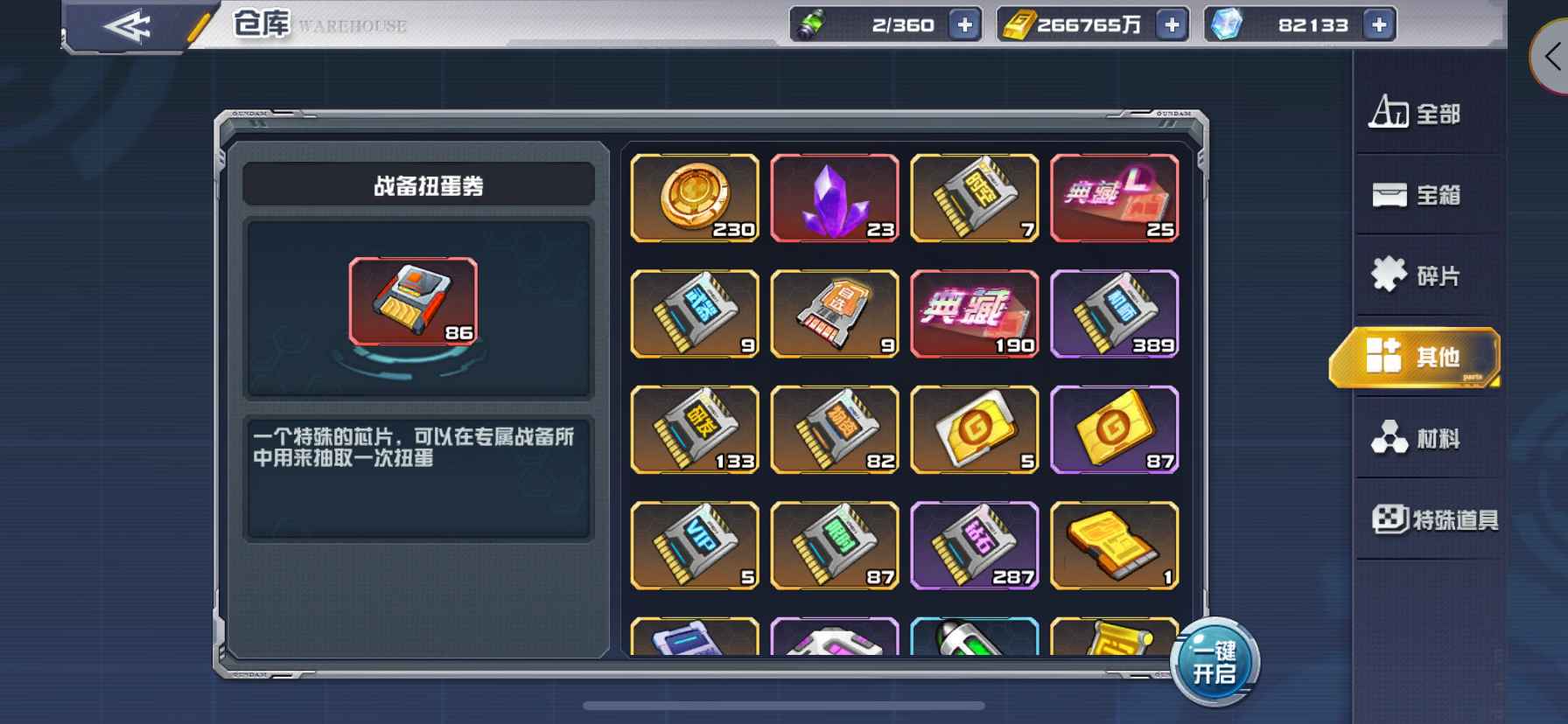 敢达决战【苹果版】【155级】新征程7V13 全机体区内第一