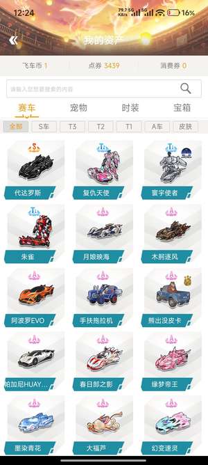 QQ飞车【201级】满激活S车,3T车，20A车