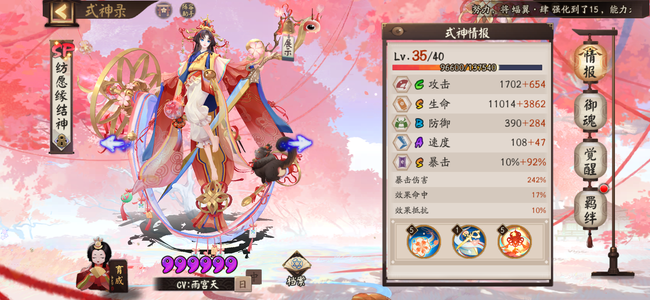 阴阳师【45级】入坑一速261，5六星天照大缘