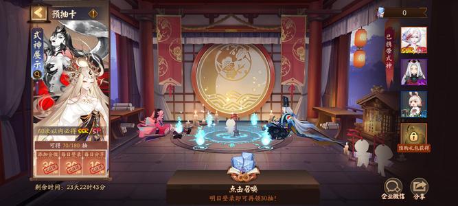 阴阳师新区预约雪御前