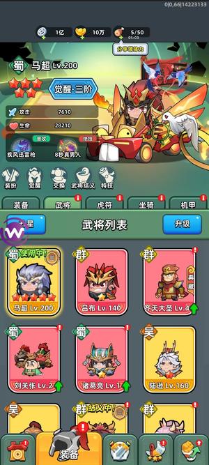 三国吧兄弟【130级】极品免广告号