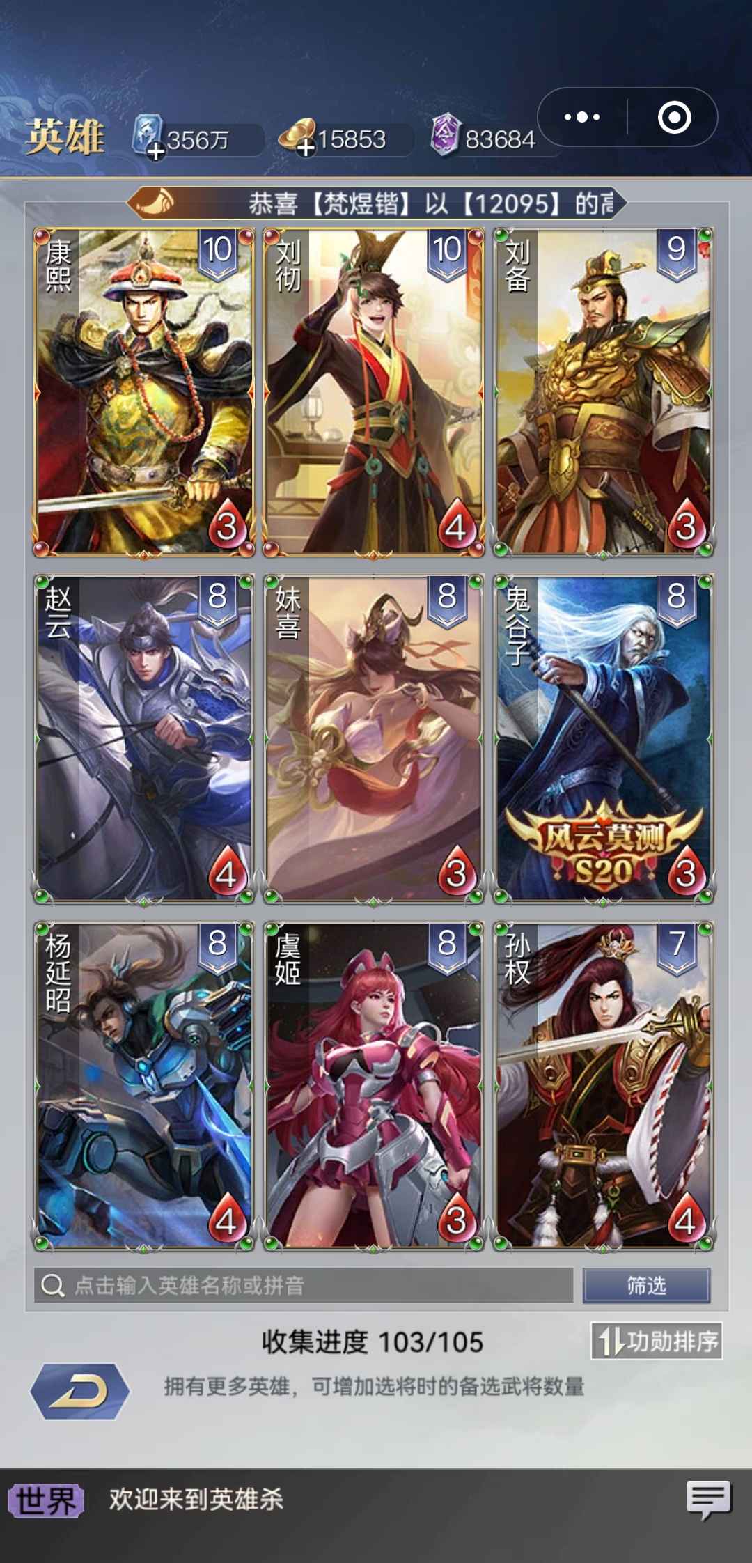 英雄杀小程序，满至宝，便宜出