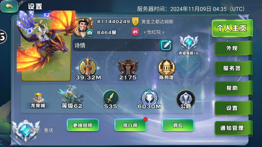 剑与家园【62级】不议价!!!