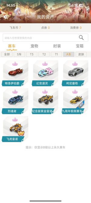 QQ飞车极品s车带皮肤都在图里