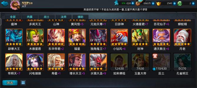 乱斗西游2【150级】15玄83冷