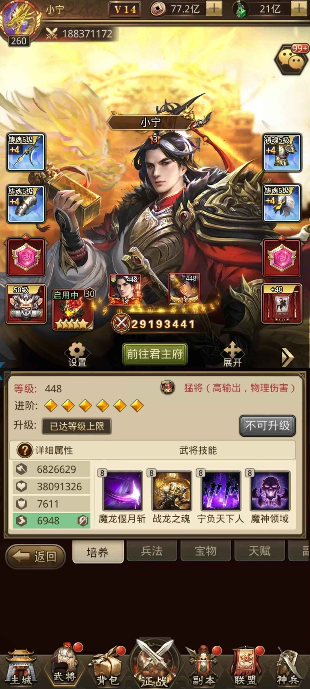 放置三国【14级】魂蒙恬，猛将号