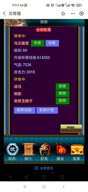 幻想三国OL【177级】百物抗-V6